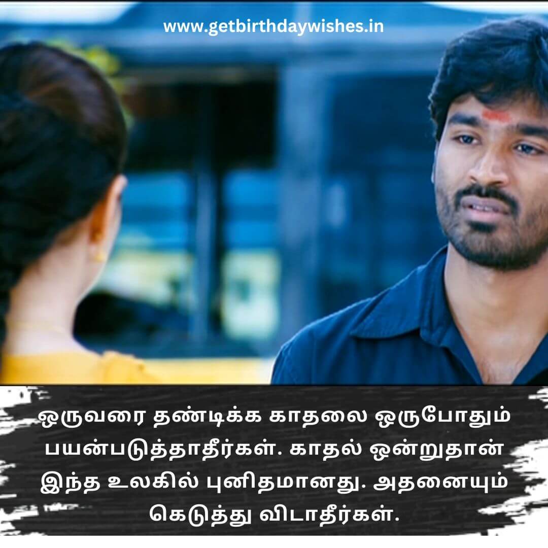 Fake Relationship Quotes In Tamil - Get Birthday Wishes