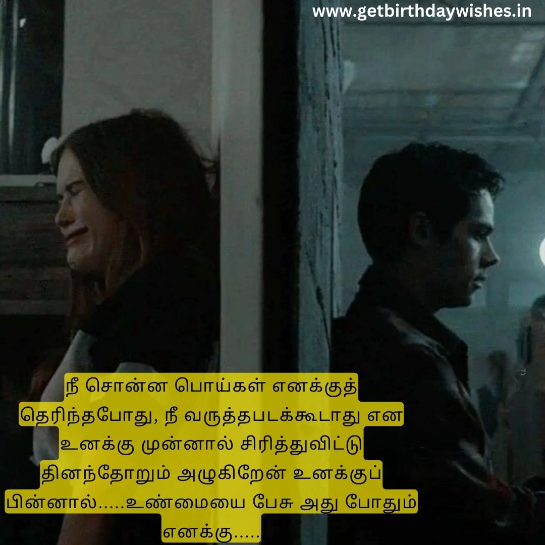 fake relationship quotes in tamil